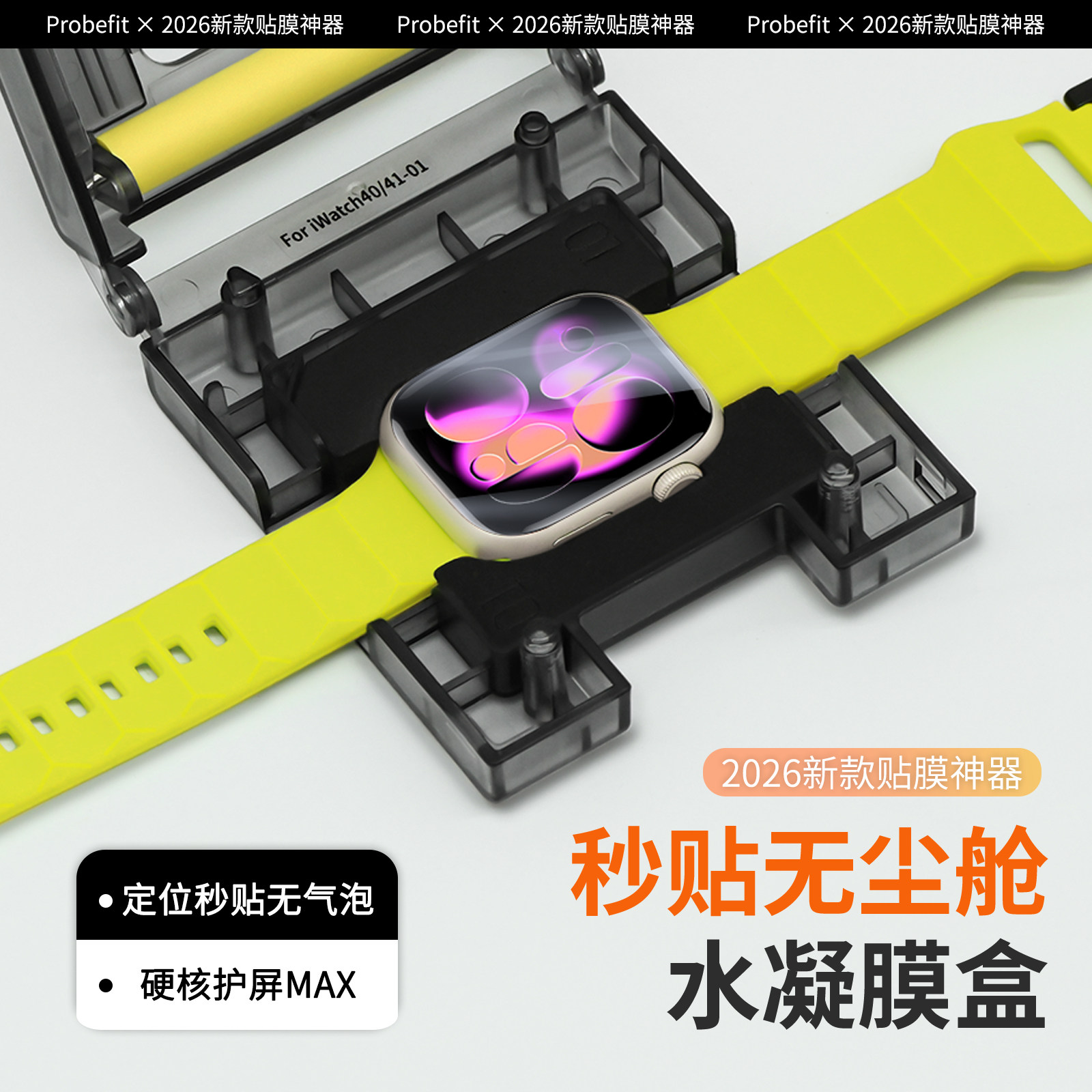 【定位秒贴无尘仓】适用苹果手表S11高清保护膜iwatchS10/9新款水凝膜applewatch8/7/6/SE无边隐形膜无泡软膜