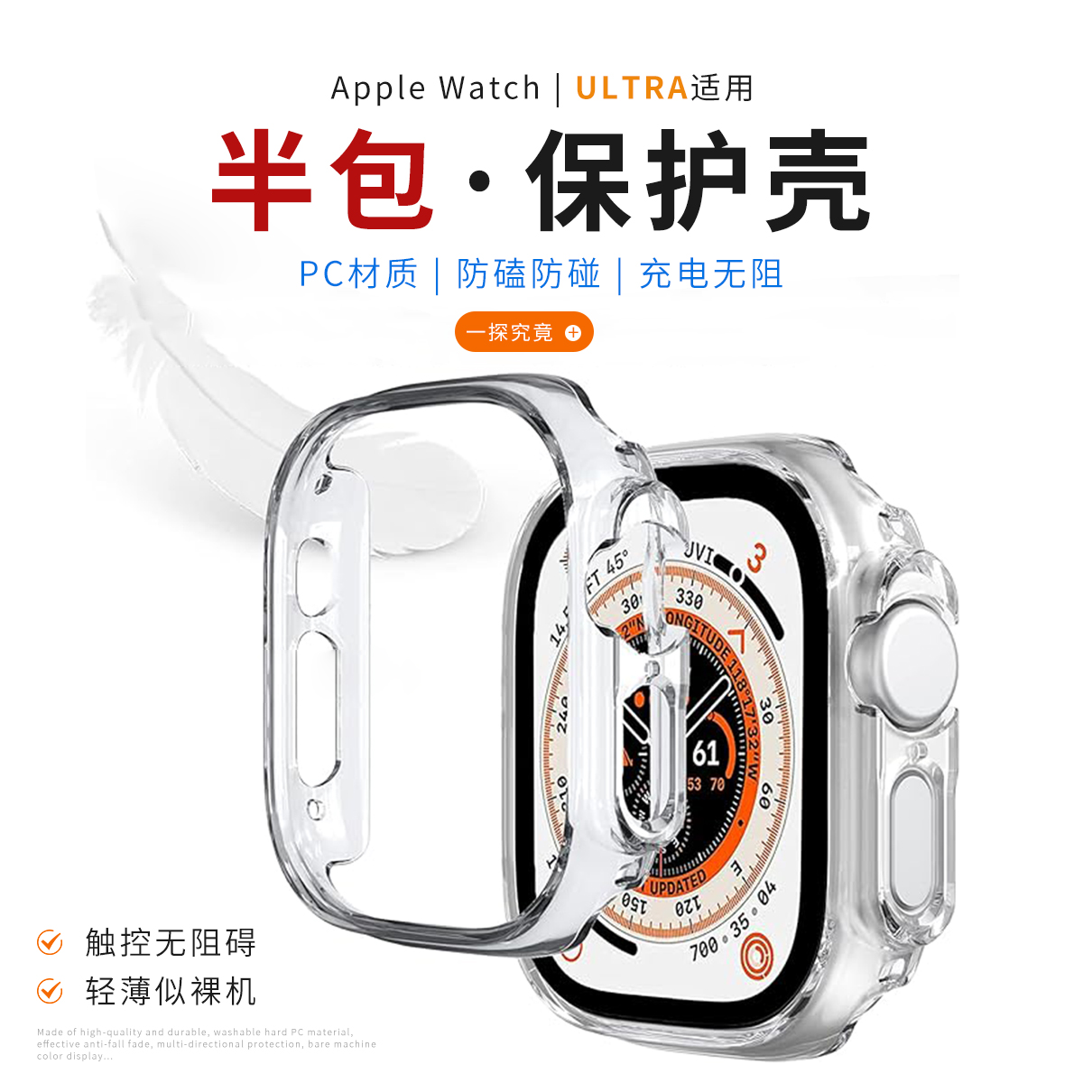 适用applewatch S8 ultra保护壳星光色49MM原机色新款苹果手表S8ultra保护壳PC硬壳透明色保护套精准孔位 智能设备 智能手表/手环保护壳 原图主图