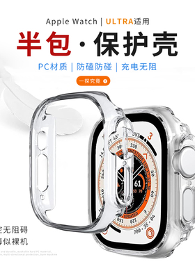 适用applewatch S8 ultra保护壳星光色49MM原机色新款苹果手表S8ultra保护壳PC硬壳透明色保护套精准孔位