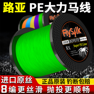 进口路亚12编pe线8编远投强拉力大力马鱼线主线子线打黑锚鱼专用