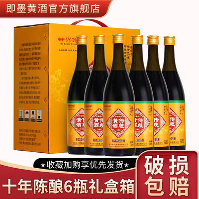 正宗即墨黄酒十年陈6瓶整箱礼盒