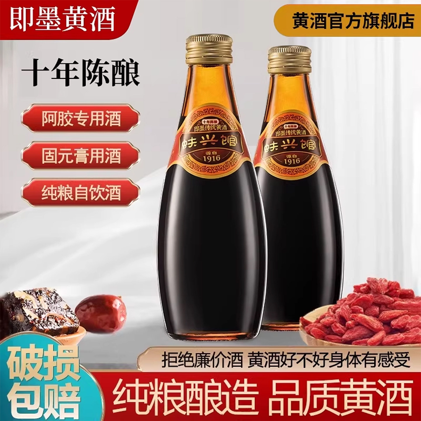 即墨黄酒瓶装250ml做阿胶糕用酒