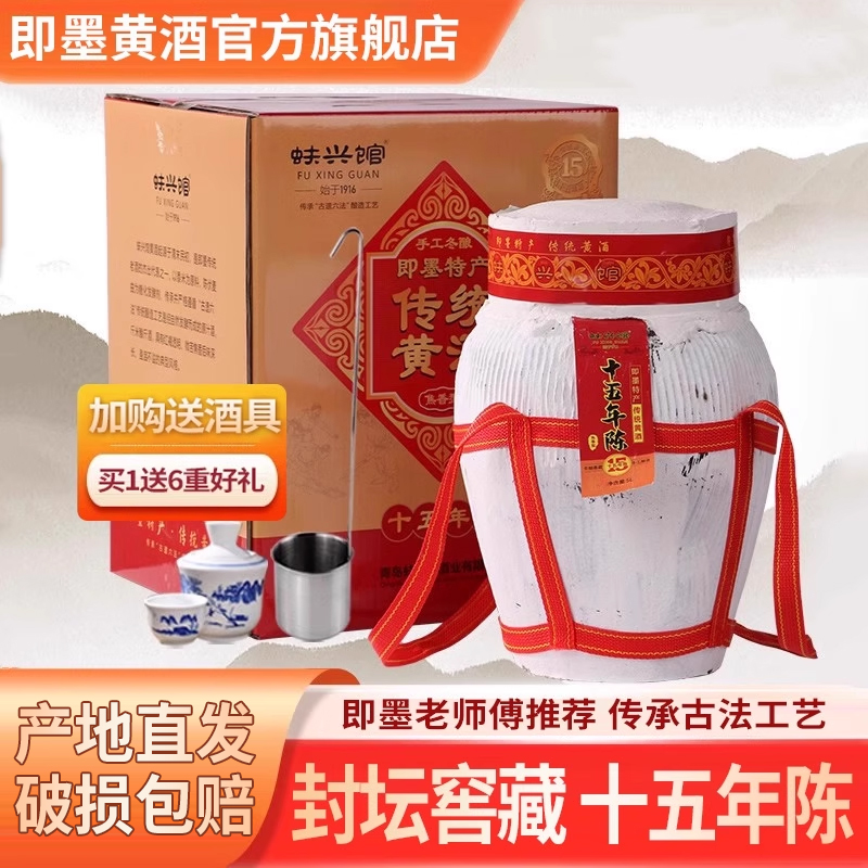 山东即墨黄酒十五年陈酿半甜型5L坛装礼盒装蚨兴馆黄酒官方旗舰店
