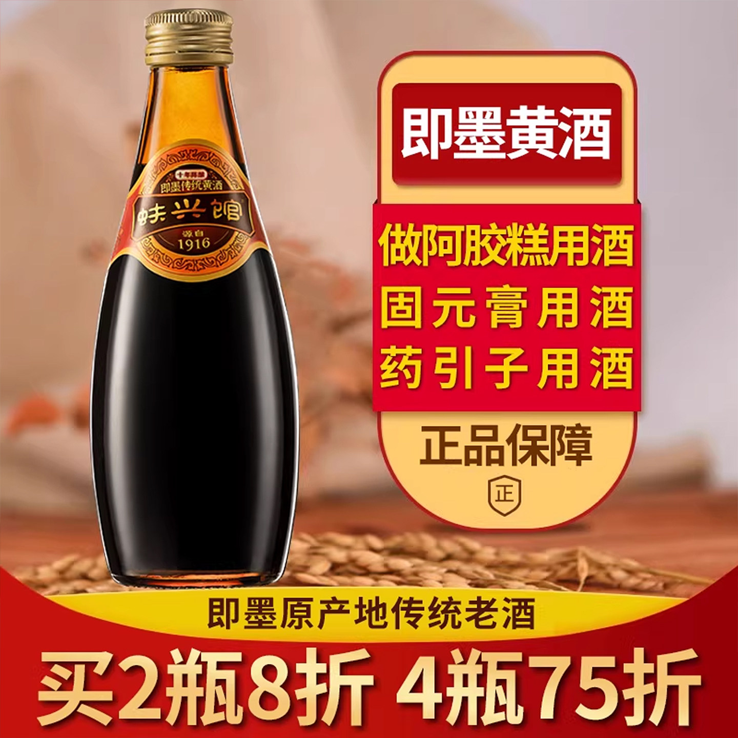 山东即墨黄酒官方旗舰店十年酿陈甜型泡阿胶专用250ml小瓶装老酒