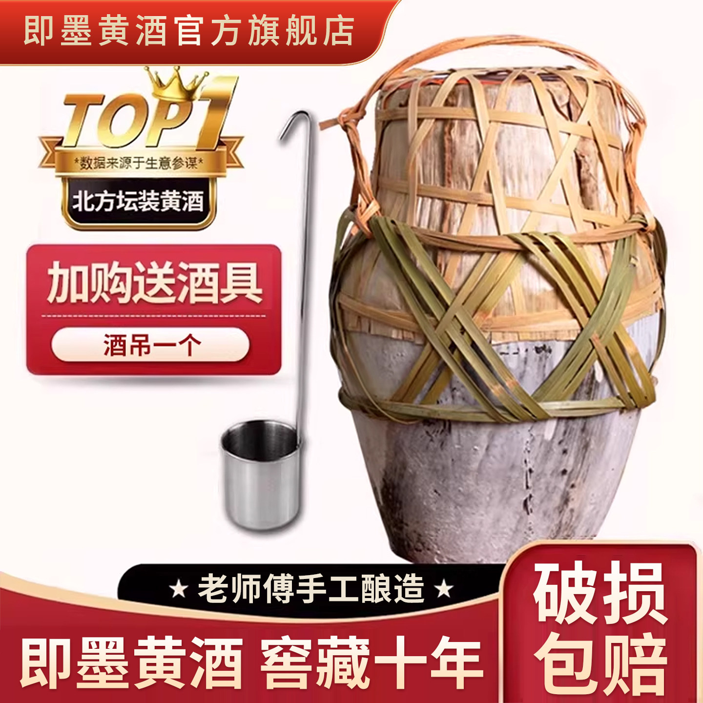 即墨黄酒坛装老酒官方旗舰店正品十年陈酿10斤手工黄酒饮用送礼酒