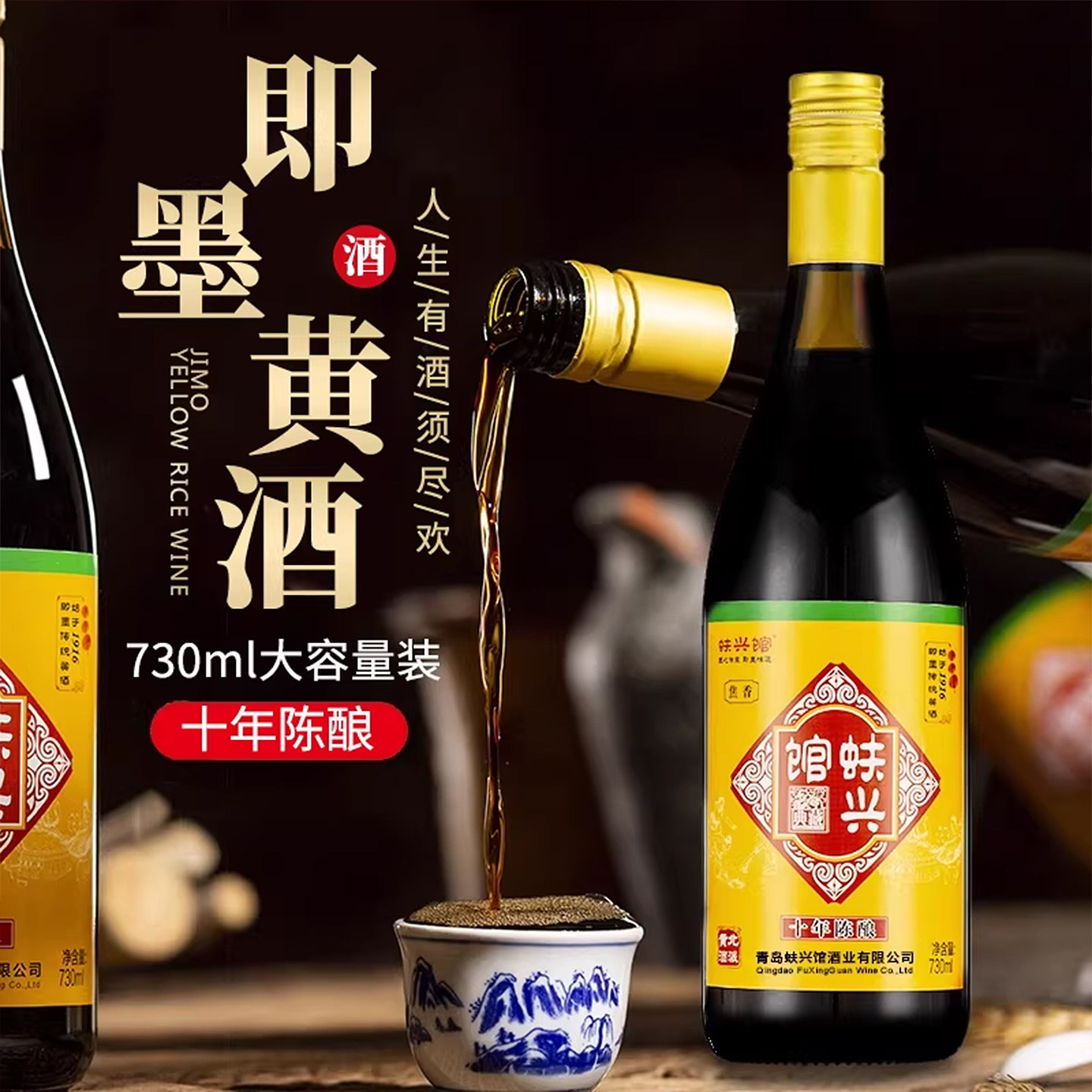 山东特产即墨黄酒甜型十年陈老酒官方旗舰店正品冬酿瓶装大黄米酒