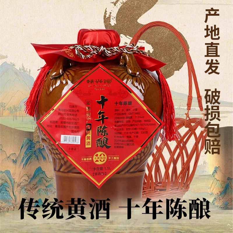 山东特产即墨黄酒十年陈酿老酒官方旗舰店正品甜型1.5L坛装送礼