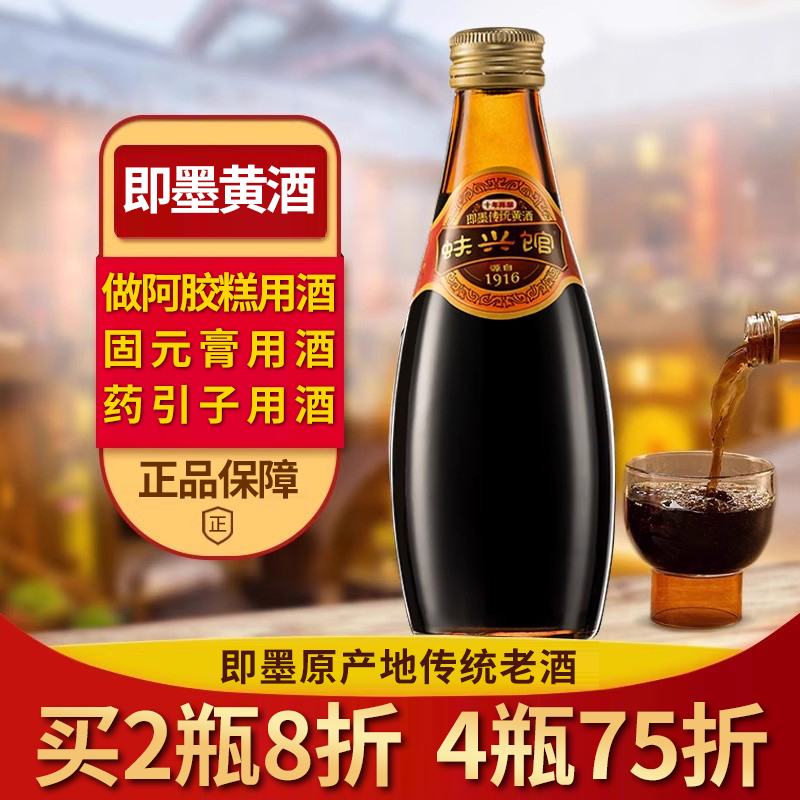 即墨黄酒瓶装泡阿胶专用酒