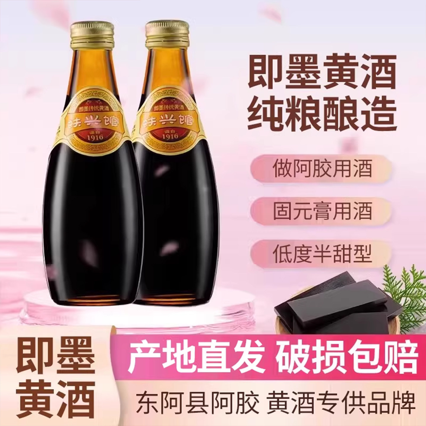 山东即墨黄酒官方旗舰店阿胶专用250ml瓶装黄米酒手工冬酿老酒