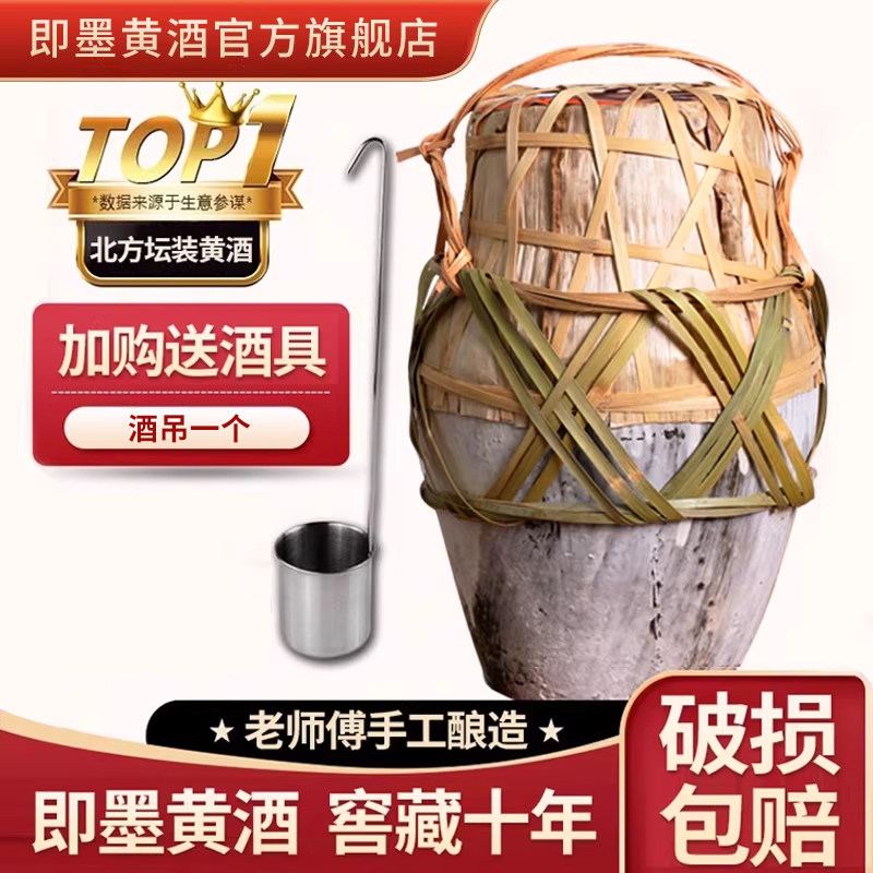 即墨黄酒坛装老酒官方旗舰店正品十年陈酿10斤手工黄酒饮用送礼酒