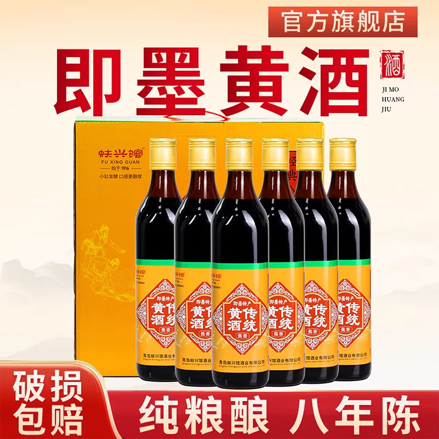 山东即墨黄酒官方旗舰店老酒八年陈酿500ml&times;6瓶整箱礼盒装正品