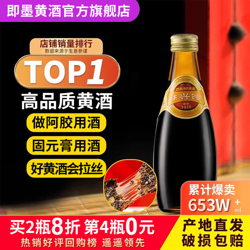 [泡阿胶专用]高品质黍米黄酒