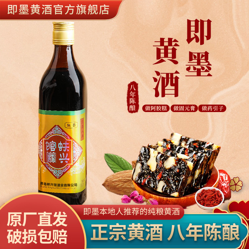 山东即墨黄酒泡阿胶用酒半甜型手工冬酿瓶装黍米老酒官方旗舰店