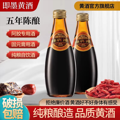 即墨黄酒瓶装250ml做阿胶糕用酒