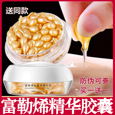 富勒烯胎盘素抗衰老提拉紧致