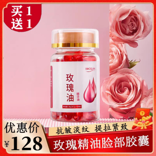 玫瑰精油脸部软胶囊面部面膜提拉皮肤脸单方护肤品官方旗舰店正品