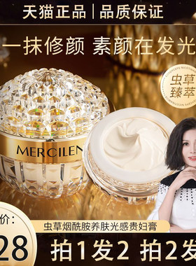 【拍1发2】虫草贵妇膏