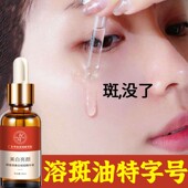 溶斑油美白面油祛斑精华原液净斑维生素b3烟酰胺小分子官方旗舰店