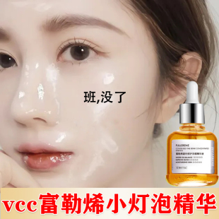 vcc富勒烯精华液旗舰店官方正品美白抑黑淡斑小灯泡改善熬夜套装