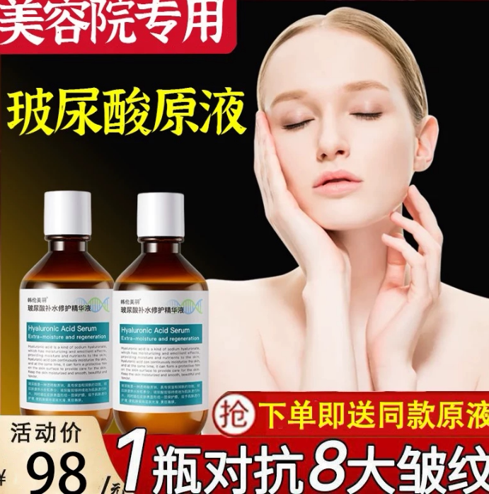 【拍1发2】玻尿酸原液官方旗舰店