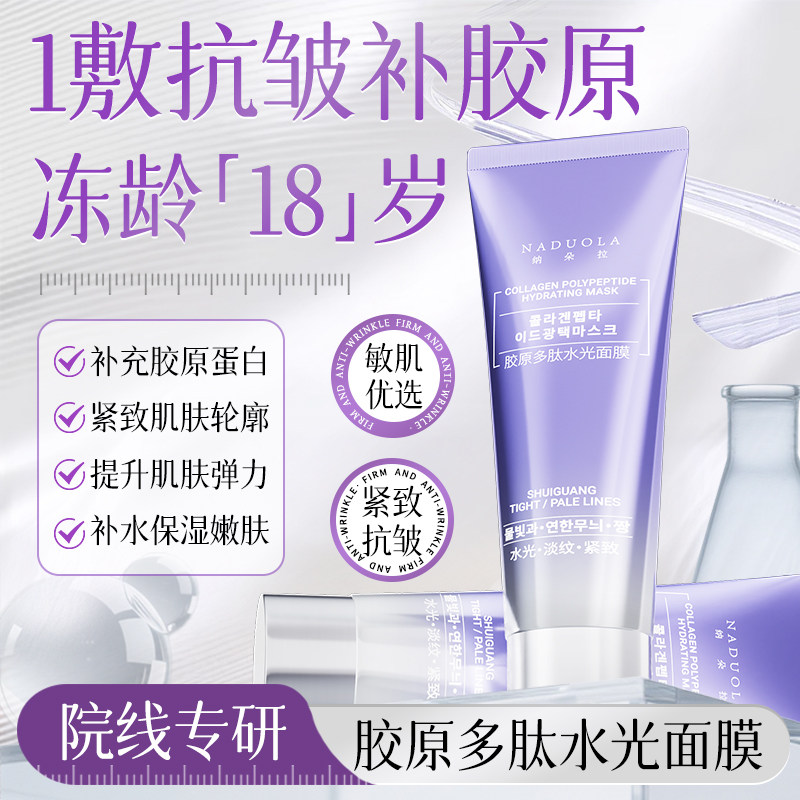 童颜胶原蛋白炮灌注人皮水光面膜紧致抗皱提拉淡纹官方旗舰店正品