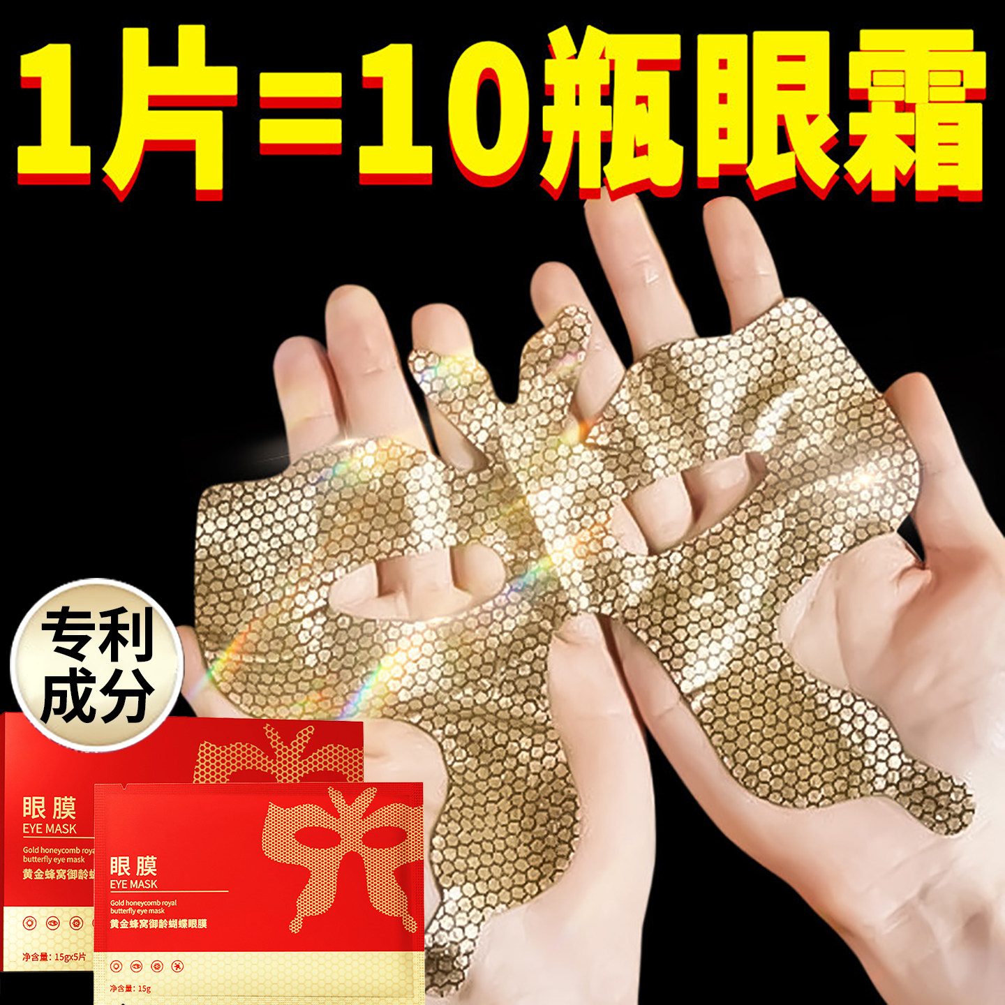 【美容院热卖】1敷全眼紧致淡纹