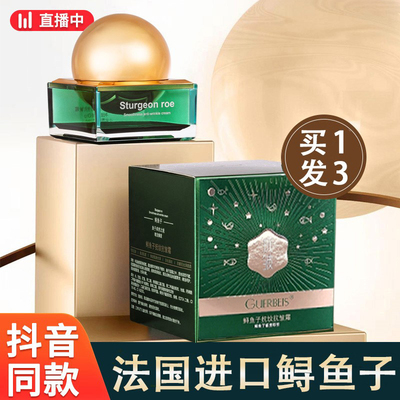 【拍1发3】法国进口鲟鱼子抗皱霜