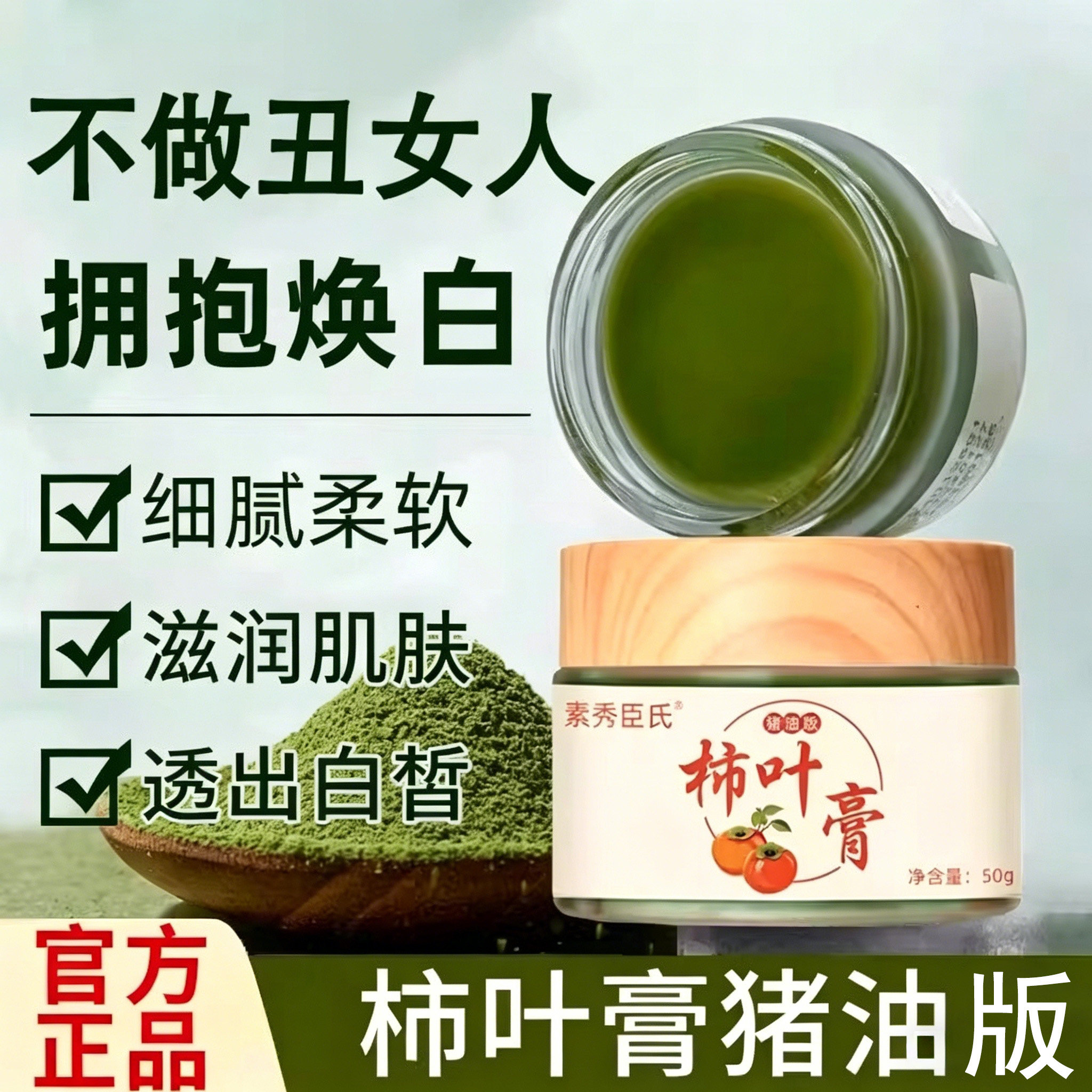 猪油柿叶膏祛黄褐斑雀斑焕白提亮肤色去黄改善暗沉肤色护肤品正品