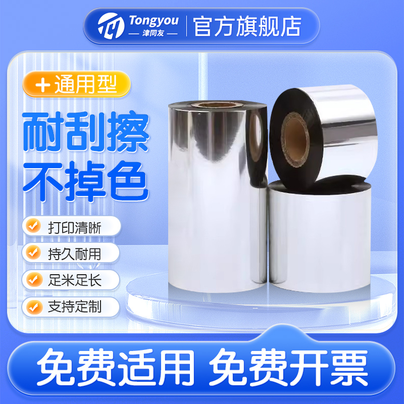 优质型蜡基条码碳带卷