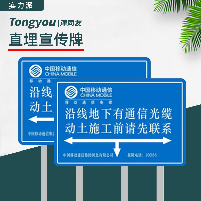 直埋宣傳牌絲印津同友