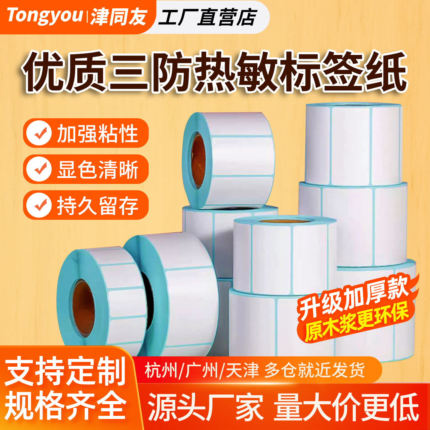 三防热敏不干胶标签贴纸标签纸