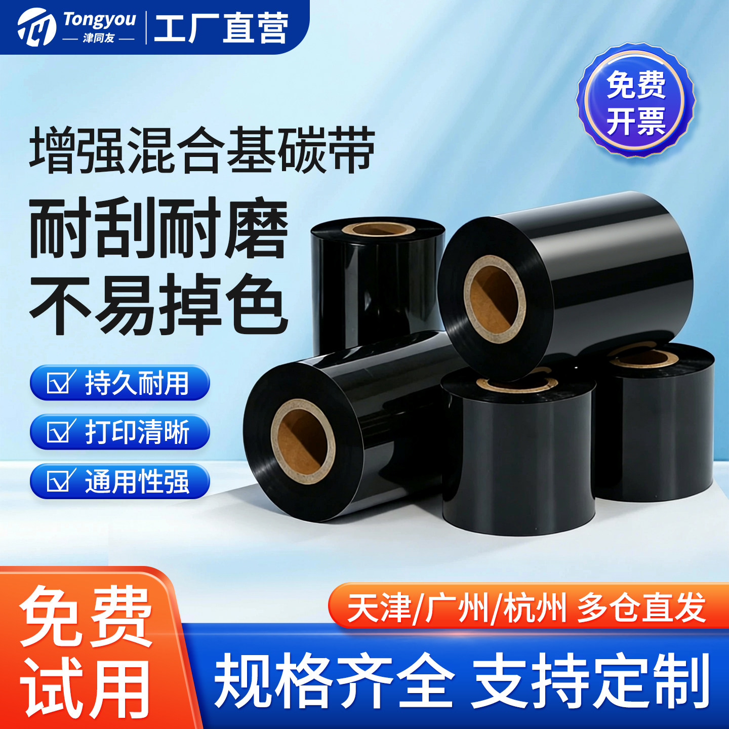 增强混合基碳带卷耐刮耐磨