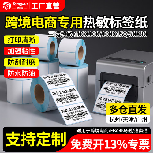 跨境电商快递物流面单打印纸