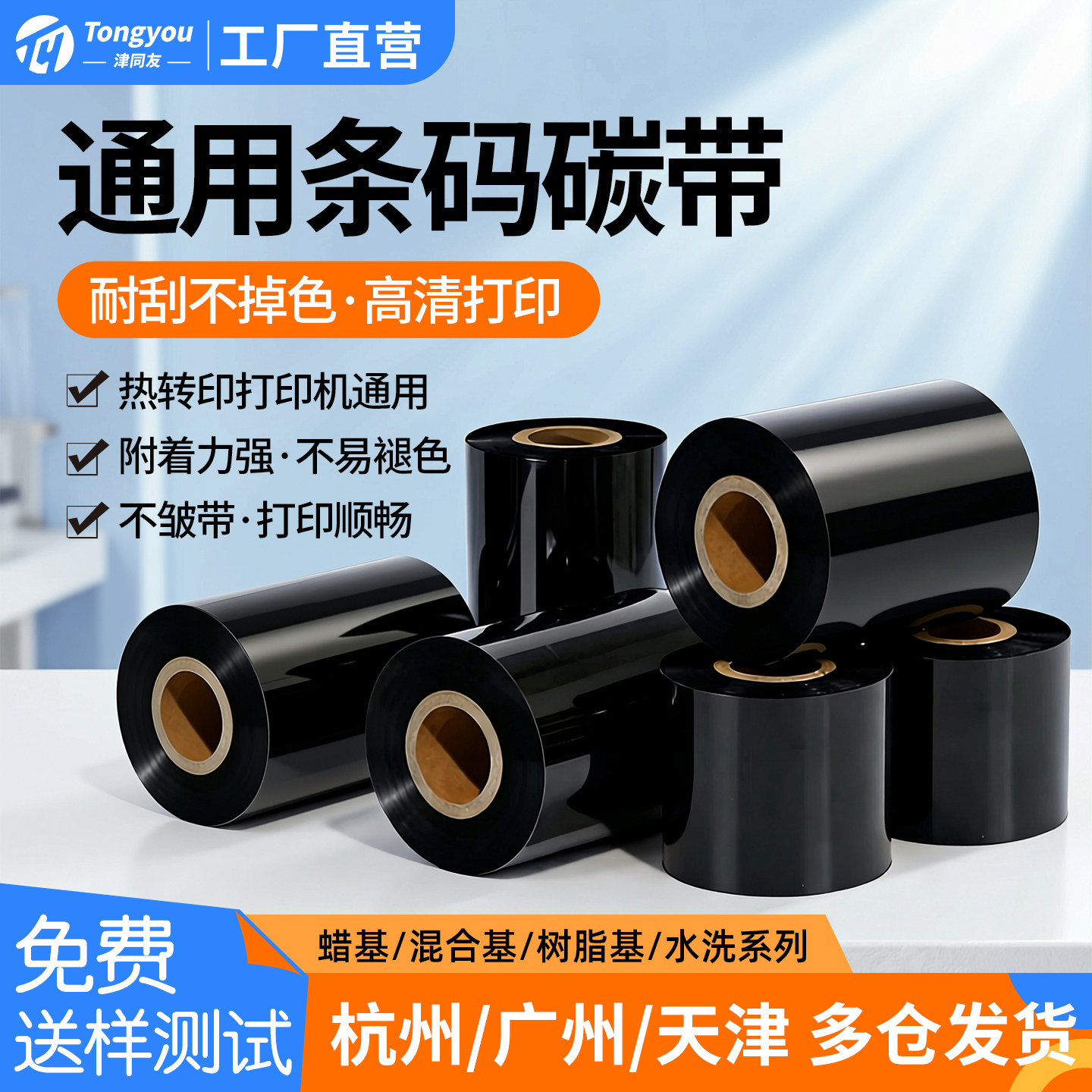 增强混合基蜡基碳带110x300m 100 90 80 70 60热转印条码打印机不干胶标签纸全树脂水洗唛增强蜡基色带卷