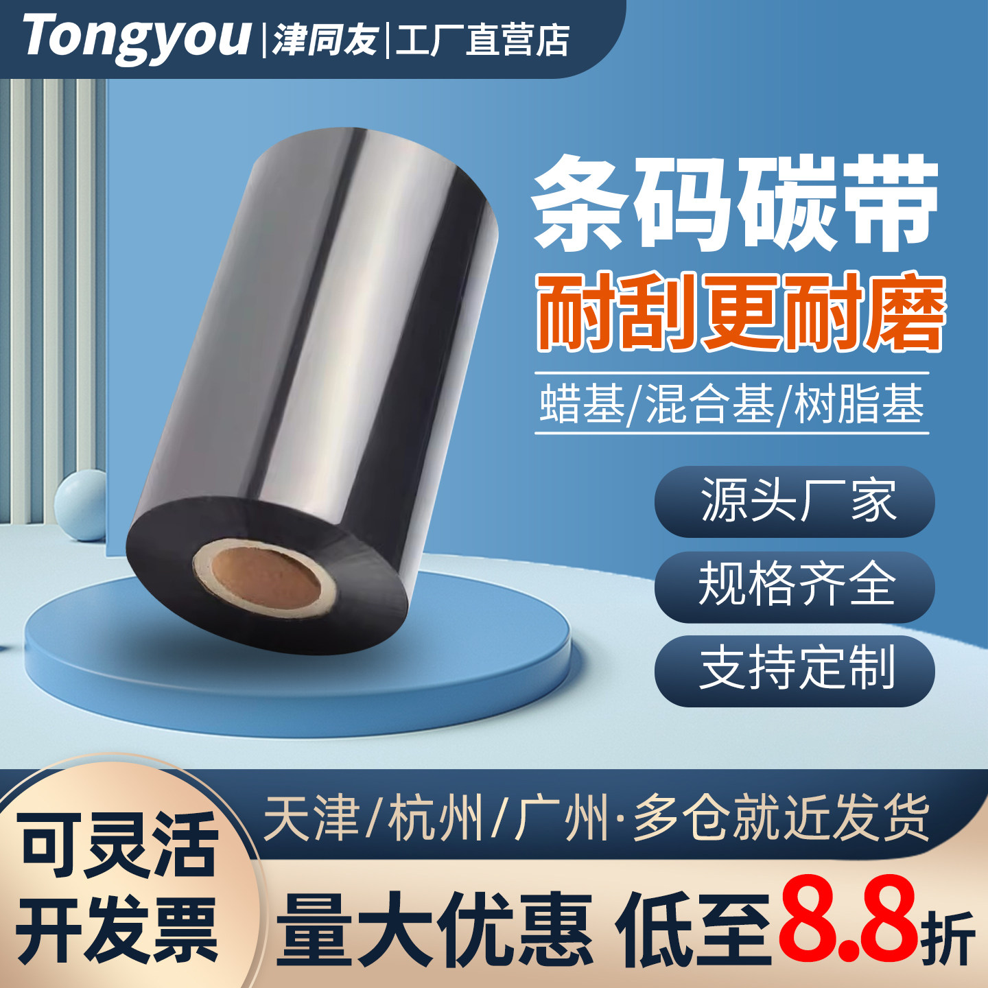 蜡基混合基全树脂基水洗碳带打标签70 80 90 100 110