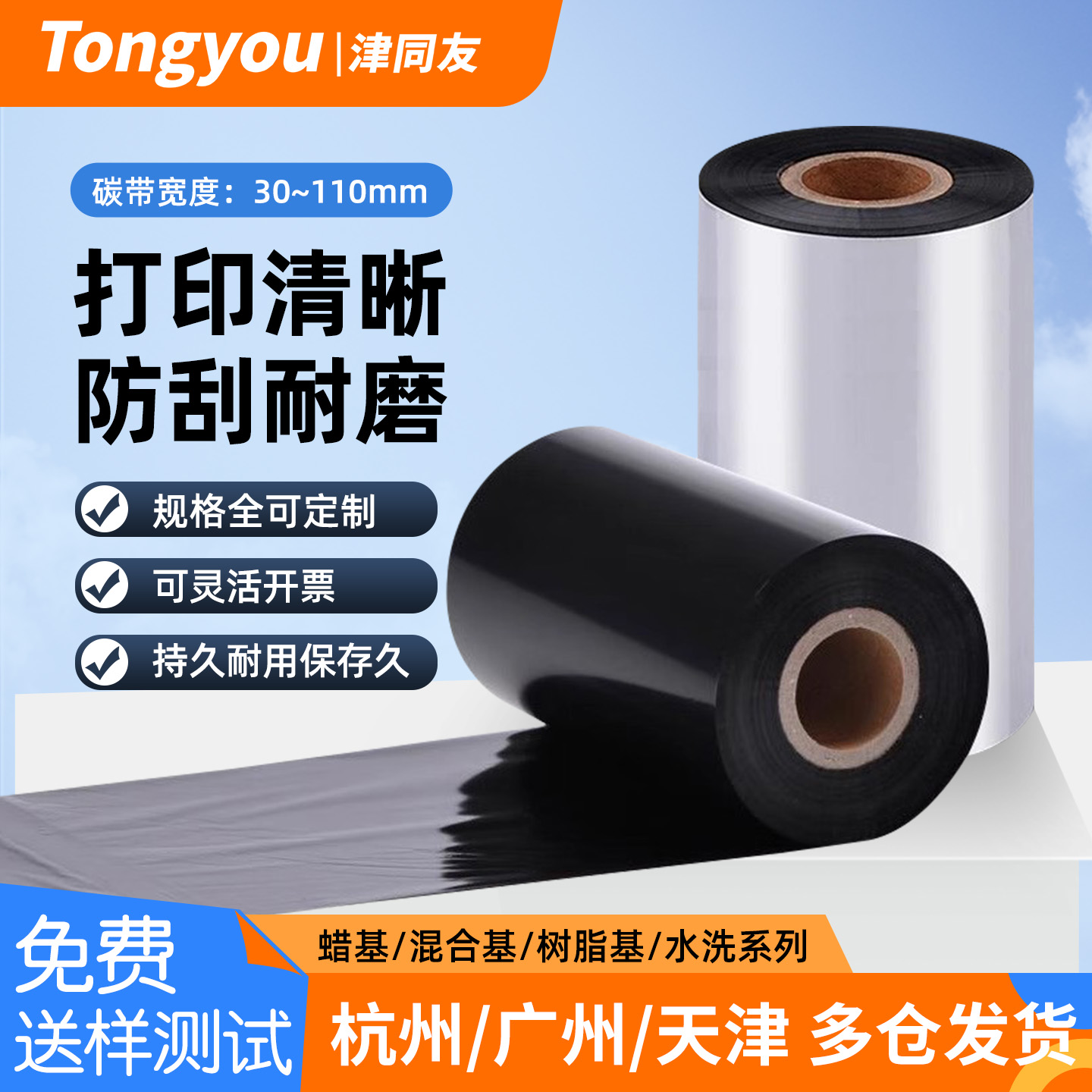 增强型条码碳带卷系列