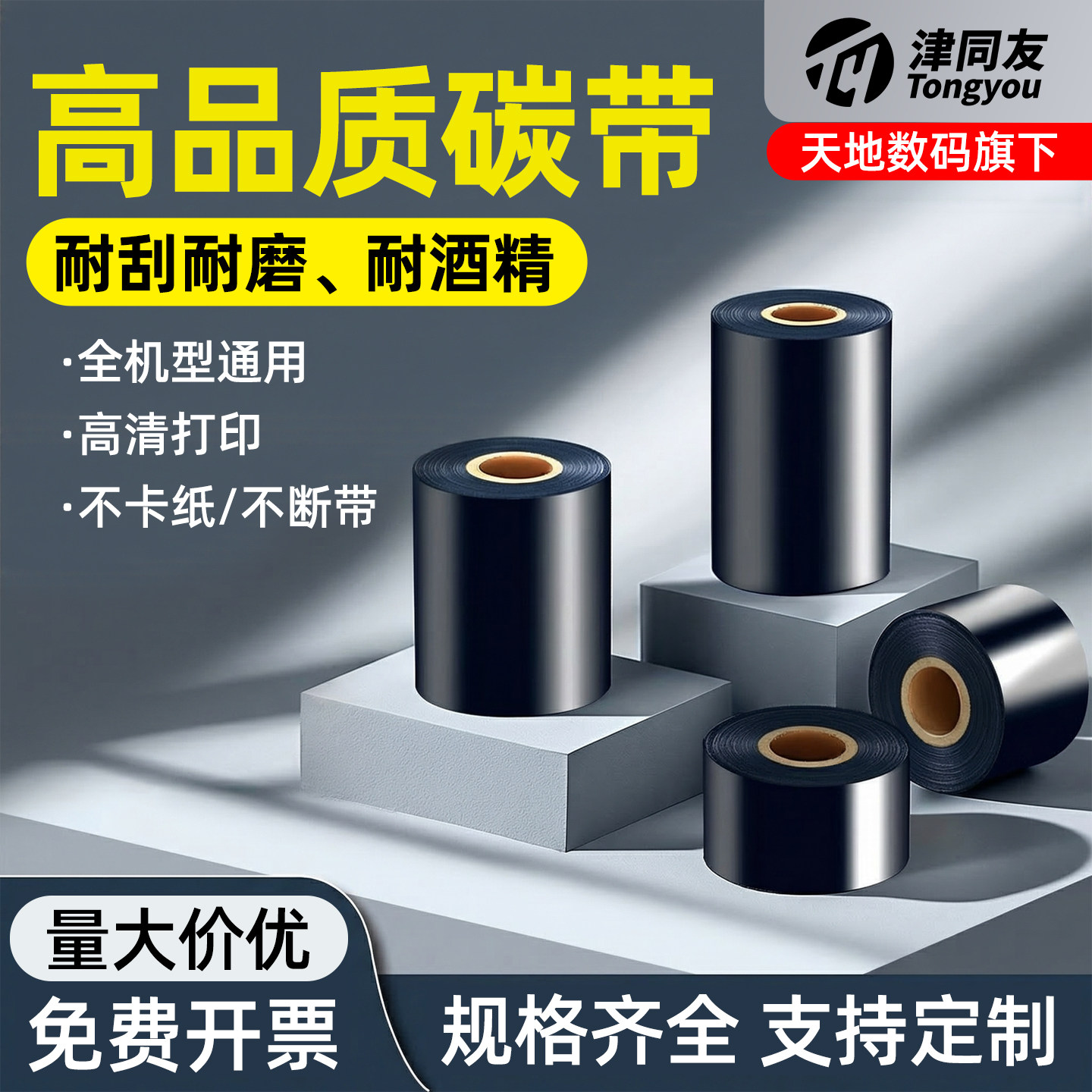 混合基蜡基碳带卷110x300m 50 60 70 80 90 100热转印条码打印机亚银不干胶标签纸全树脂水洗唛增强腊基色带
