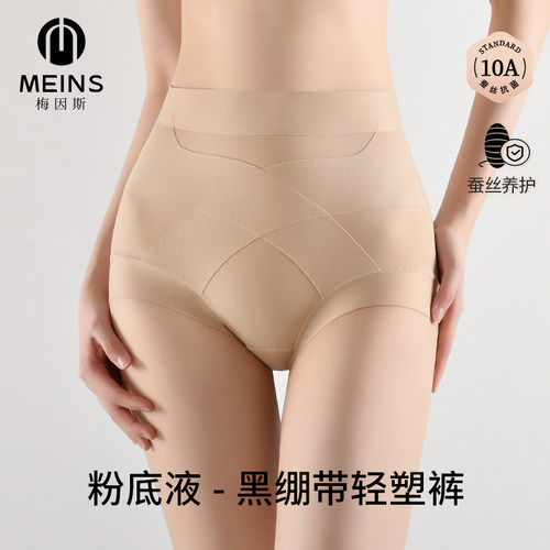 梅因斯粉底液肤黑绷带轻塑裤收腹内裤2条提臀不勒高腰不夹臀女