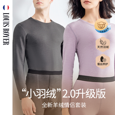 利蜂/LOUIS ROYER羽绒羊绒系列小羽绒情侣暖衣套装轻暖衣保暖内衣