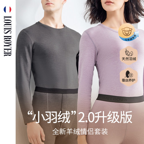 利蜂/LOUIS ROYER羽绒羊绒系列小羽绒情侣暖衣套装轻暖衣保暖内衣
