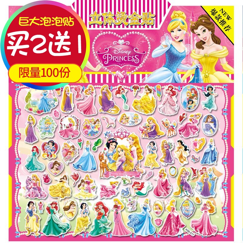 儿童卡通贴画贴纸3d立体白雪公主玩具泡泡贴幼儿园早教奖励大粘贴