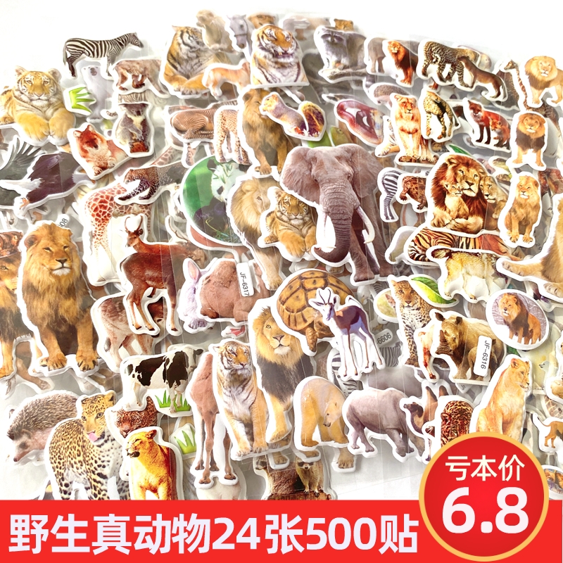 animal仿真动物立体泡棉贴纸儿童卡通动物世界认知贴画老虎狮子马
