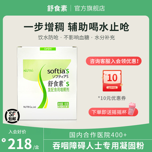 舒食素S吞咽凝固粉食用增稠老人防呛黄原胶食品级增稠剂吞咽障碍