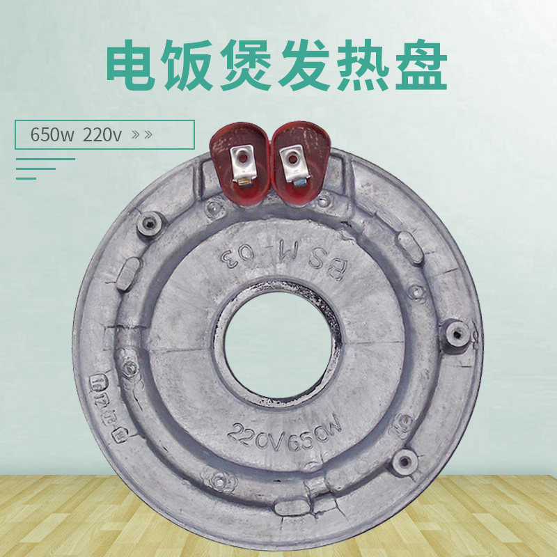 美的电饭煲配件650w发热盘mb-yj50cl/mb-yj50cm/mb-yj50ec电热盘