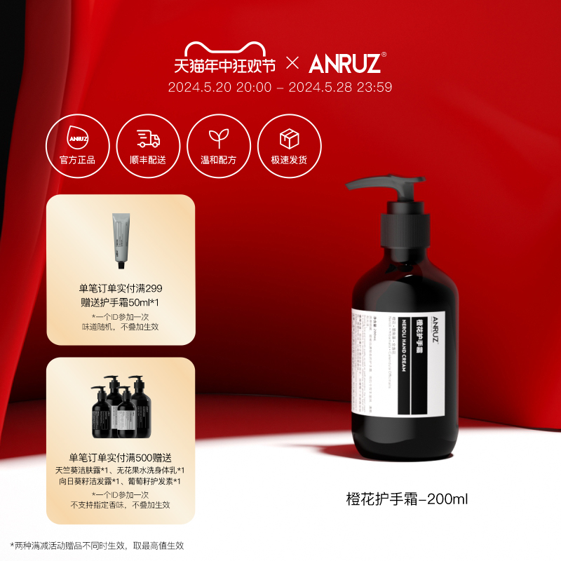 ANRUZ安润适护手霜200ml