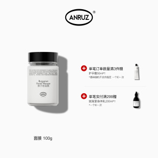 面霜质地涂抹面膜 ANRUZ安润适佛手柑面膜保湿 100g 新包装