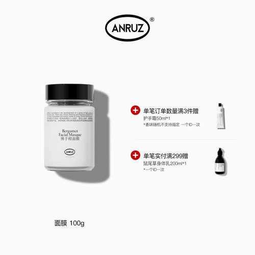 ANRUZ安润适佛手柑面膜100g