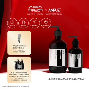 200ml ANRUZ安润适洗手液护手霜组合手部清洁护理套装 475ml