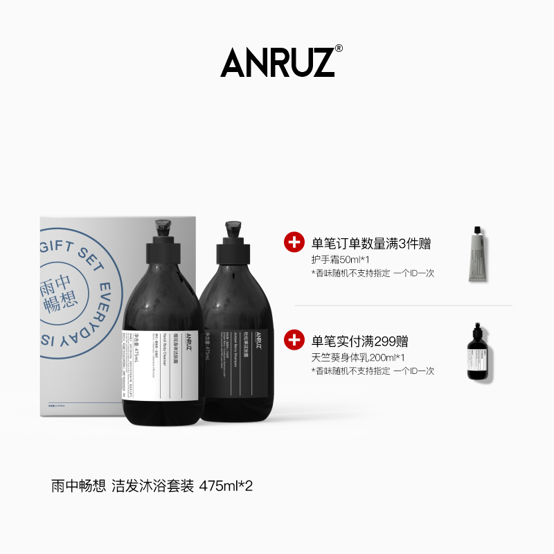ANRUZ安潤適雨中暢想475ml*2