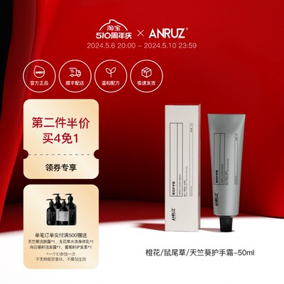 Anruz安润适护手霜75ml